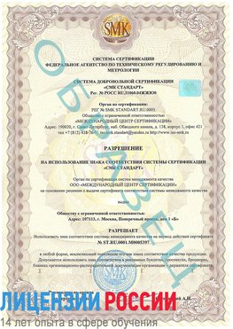 Образец разрешение Кисловодск Сертификат ISO/TS 16949